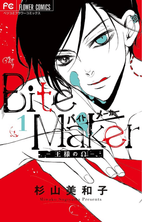 Bite Maker: The King’s Omega cover
