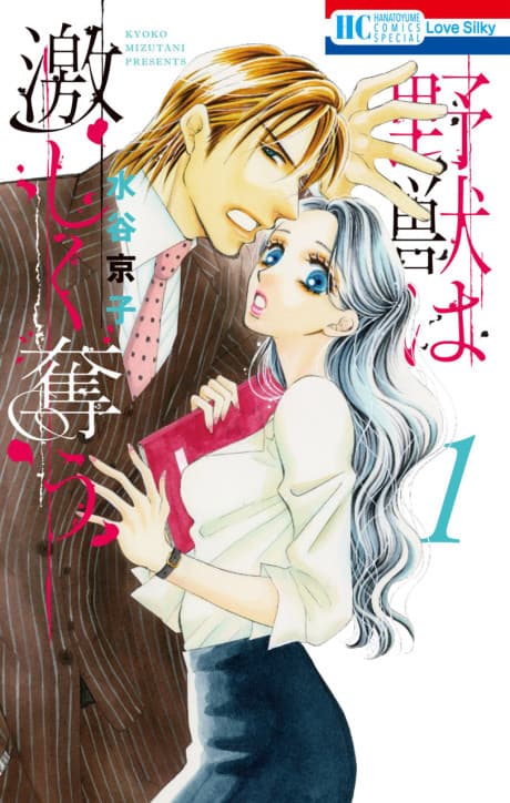 Yajuu wa Hageshiku Ubau cover