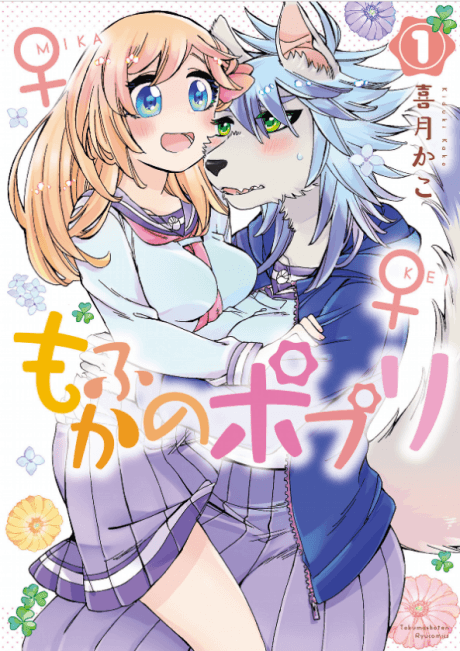 Mofu Kano Pot-pourri cover
