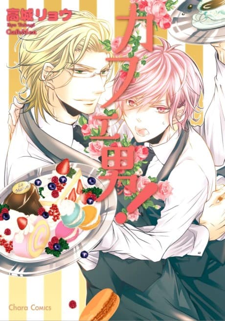 Cafe Otoko! cover