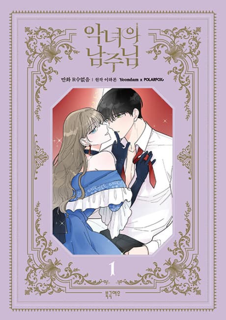 Villainess in Love cover