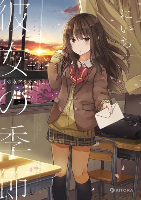 Shoujo à la Carte cover
