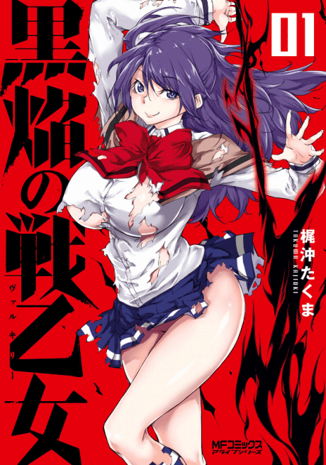 Kokuen no Valkyrie cover