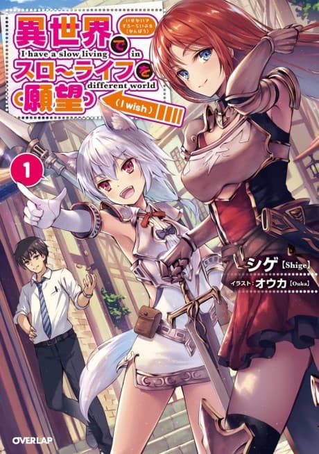 Isekai de Slow Life wo (Ganbou) cover