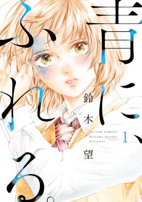Seeing Blue cover