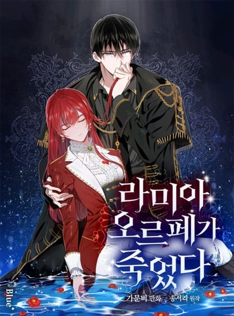 Lamia Orphe is Dead cover