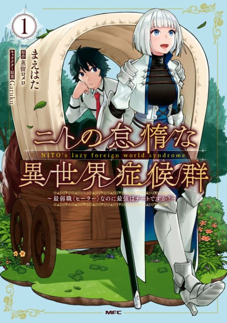 Nito no Taidana Isekai Shoukougun: Saijaku Shoku "Healer" nano ni Saikyou wa Cheat desu ka? cover