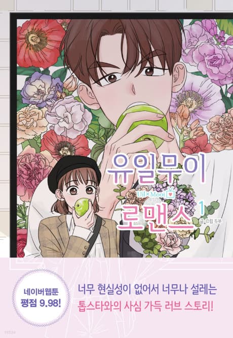 One-of-a-Kind Romance cover
