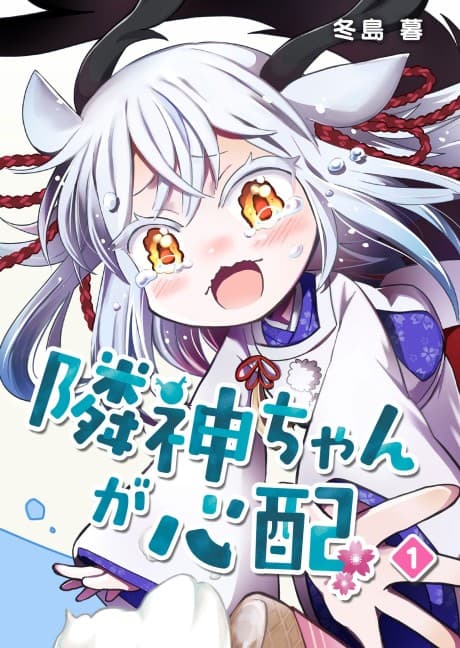 Rinjin-chan ga Shinpai cover
