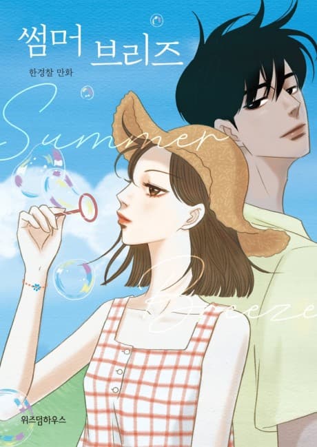 Summer Breeze cover