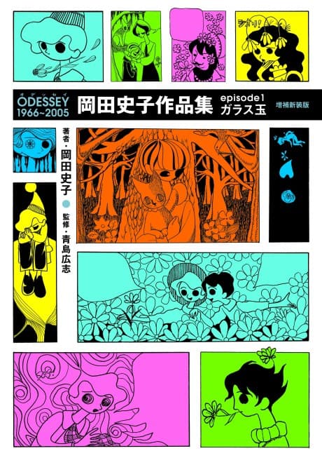 ODESSEY: 1966-2005 Okada Fumiko Sakushinshuu cover