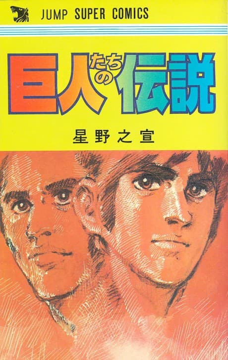 Kyojintachi no Densetsu cover