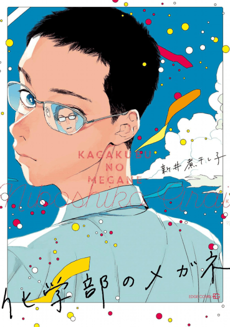 Kagakubu no Megane cover
