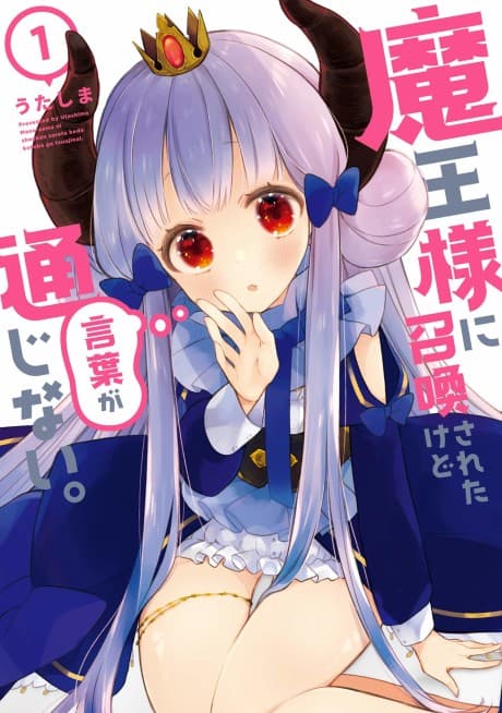 Maou-sama ni Shoukan Sareta kedo Kotoba ga Tsuujinai. cover