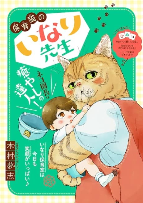 Hoiku Neko no Inari Sensei cover