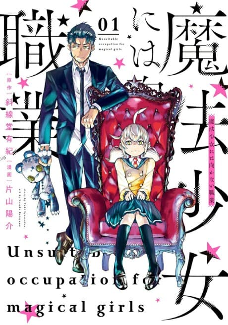 Mahou Shoujo ni wa Mukanai Shokugyou cover
