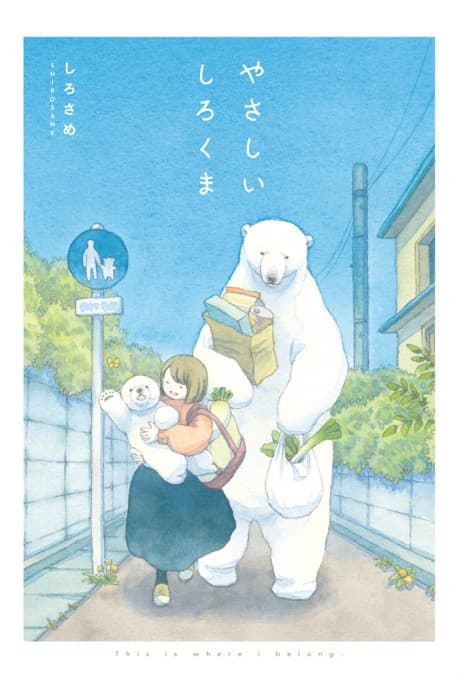 Yasashii Shirokuma cover