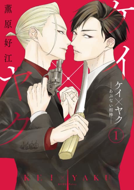 Kei X Yaku: Bound by Law cover
