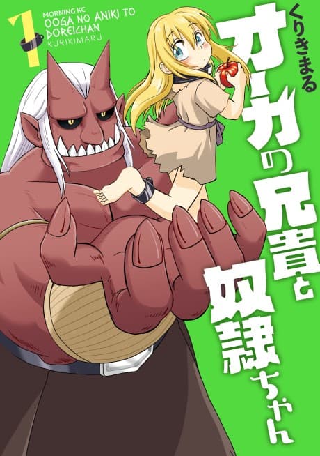 Ogre no Aniki to Dorei-chan cover