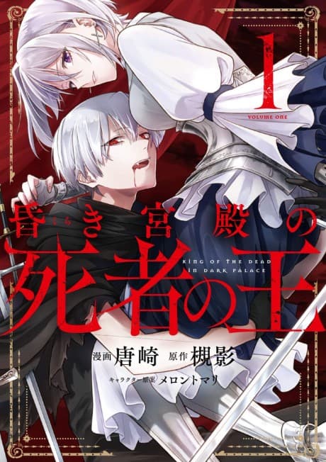 Kuraki Kyuuden no Shisha no Ou cover