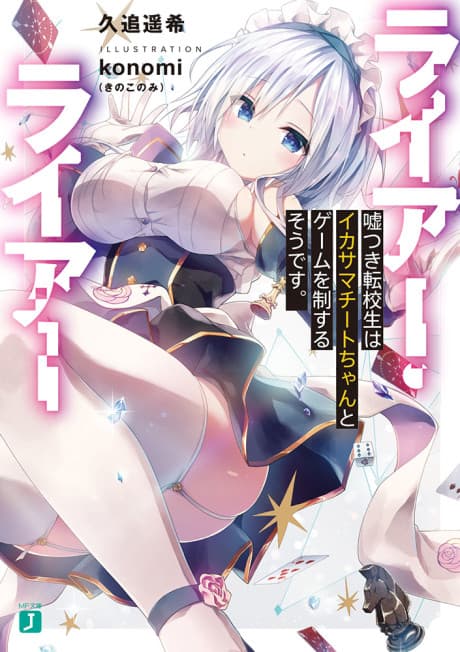 Liar, Liar cover