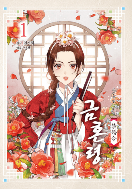 The Forbidden Marriage cover
