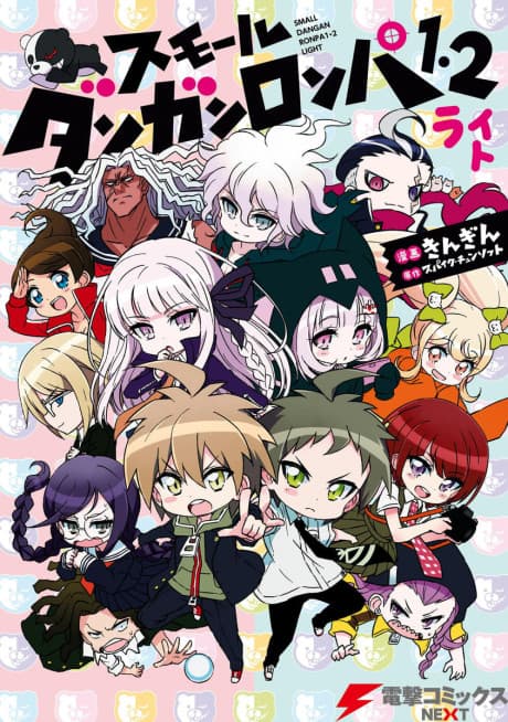 Small Danganronpa 1 & 2 Light cover
