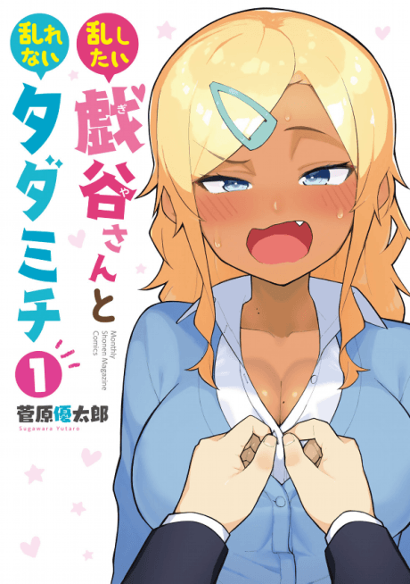 Midashitai Giya-san to Midarenai Tadamichi cover