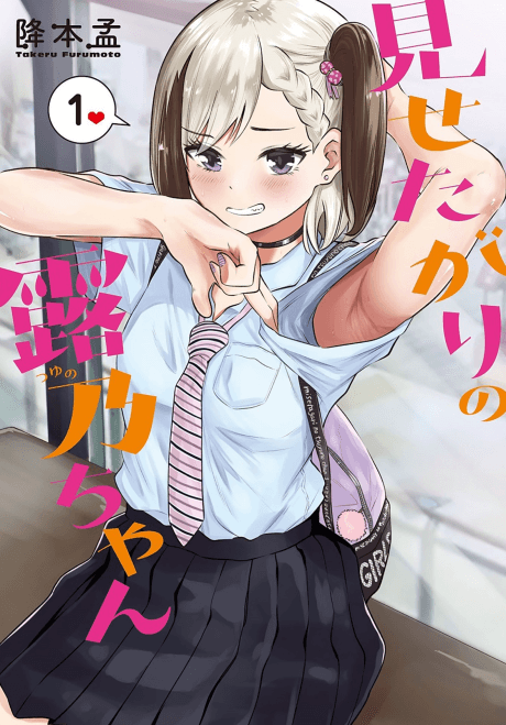 Tsuyuno-chan Likes to Show Off cover