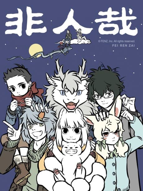 Fei Ren Zai cover