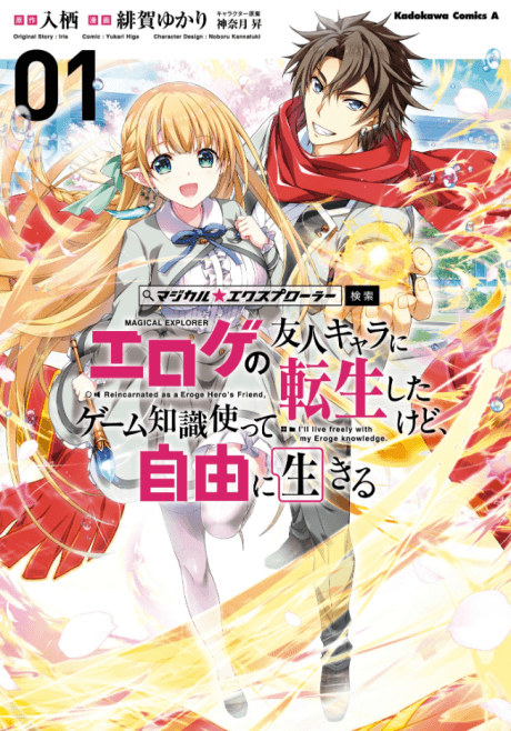 Magical☆Explorer cover
