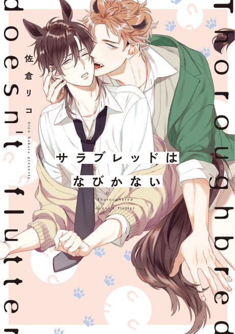 Thoroughbred wa Nabikanai cover
