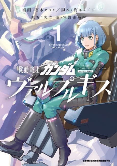 Kidou Senshi Gundam Valpurgis cover