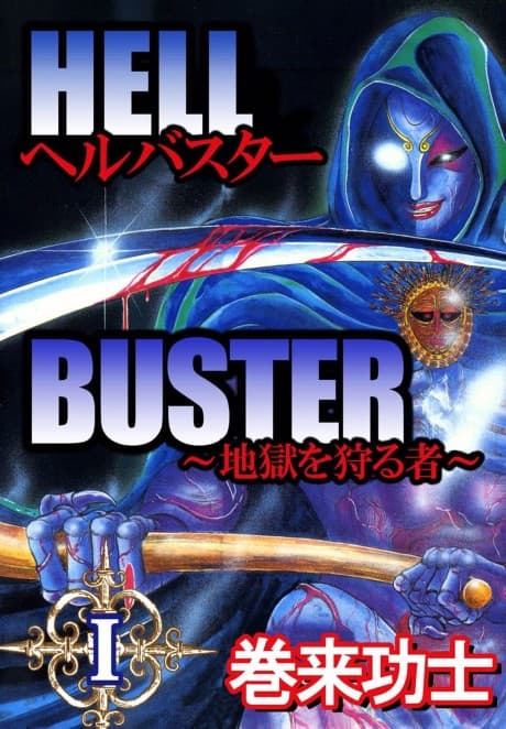 Hell Buster: Hunter of the Hellsects cover