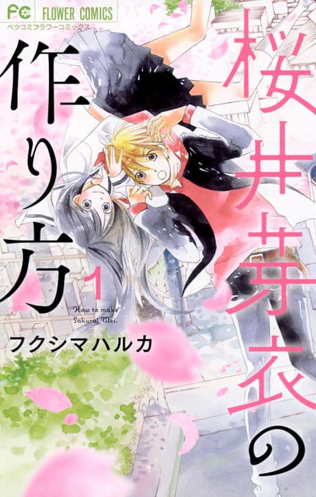 Sakurai Mei no Tsukurikata cover