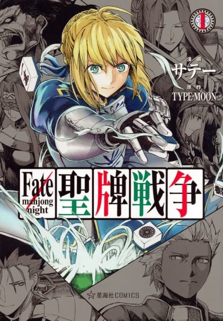 Fate/mahjong night Seihai Sensou cover