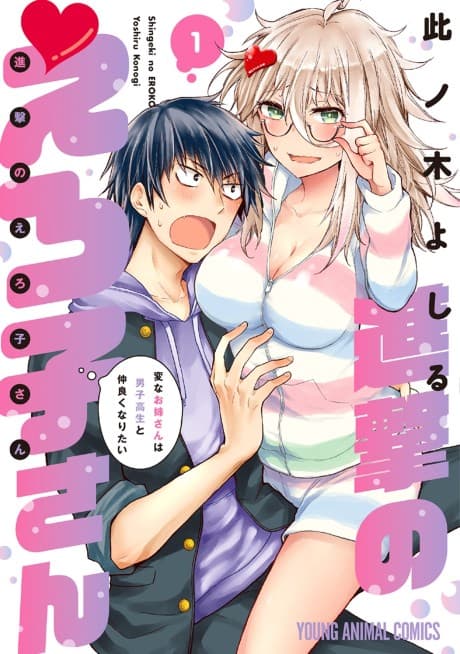 Eroko-san on the Attack cover