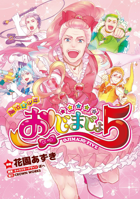 Mahou☆Chuunen Ojimajo 5 cover