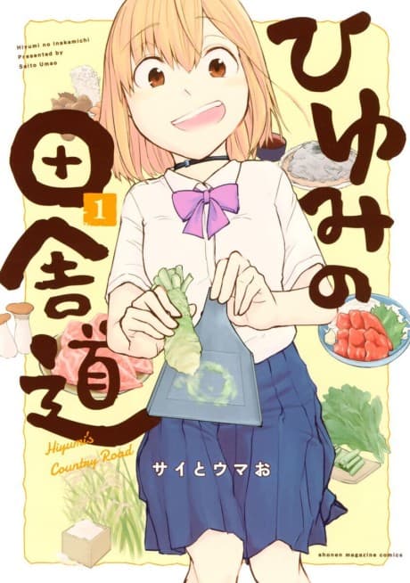 Hiyumi no Inaka Michi cover