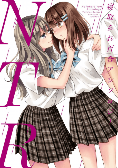 NTR: Netorare Yuri Anthology cover