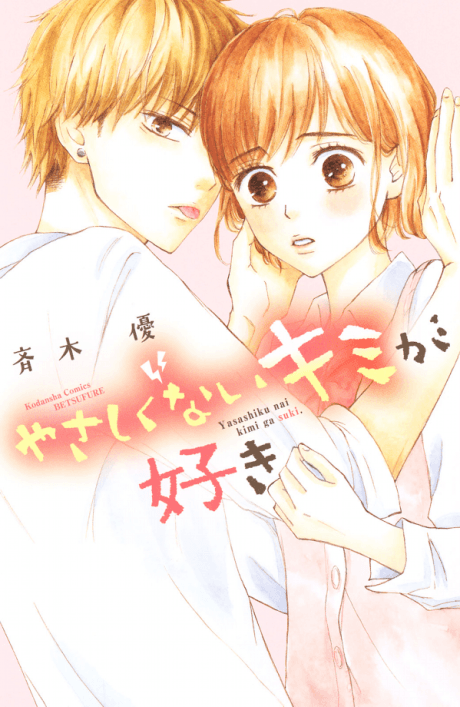 Yasashikunai Kimi ga Suki cover