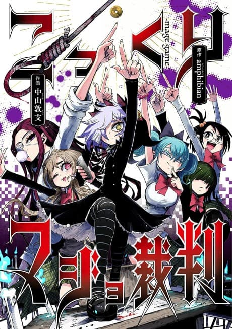 Kokkuri Majo Saiban cover