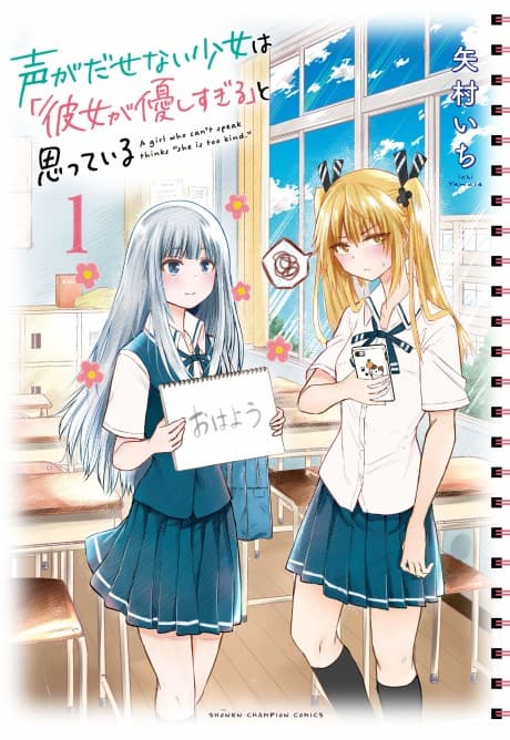 Koe ga Dasenai Shoujo wa "Kanojo ga Yasashi sugiru" to Omotteiru cover