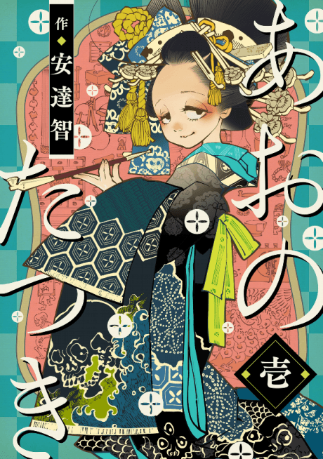 Ao no Tatsuki cover