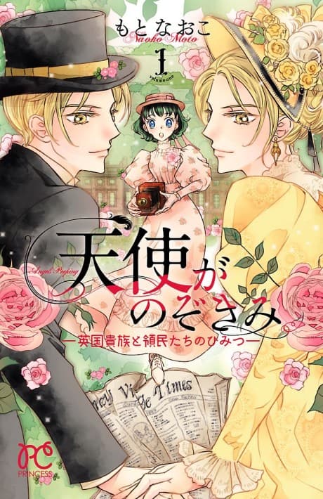 Tenshi ga Nozokimi: Eikoku Kizoku to Ryoumin-tachi no Himitsu cover