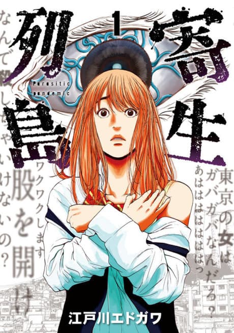 Kisei Rettou  cover