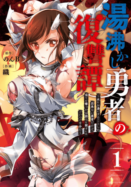 Yukashi Yuusha no Fukushuutan: Mizu wo Oyu ni suru Koto Shika Dekinai Yuusha dakedo, Subete wo Ubatta Omaera wo Korosu niwa Koitsu de Juubunda cover