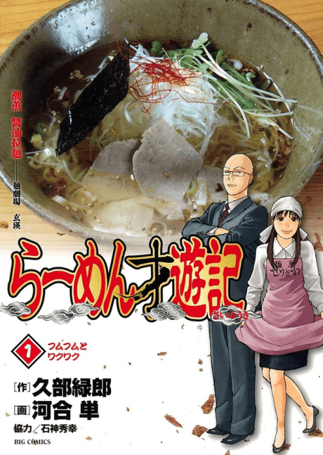 Ramen Saiyuuki cover