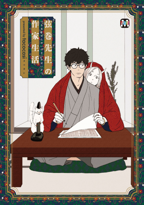 The Life of an Author cover