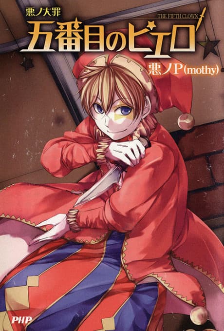 Aku no Taizai: Gobanme no Pierrot cover